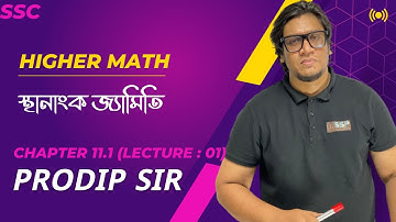 SSC || Higher Math ||  Chapter- 11.1 ||  স্থানাংক জ্যামিতি ||