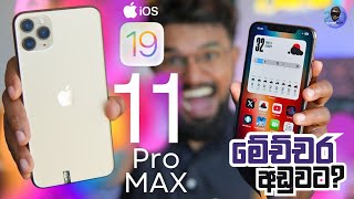 iPhone 11 Pro Max | 2025 | iOS 19 | Review එක