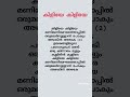 കിളിയെ കിളിയെ song lyrics #viral #malayalam #song #trending #lyrics