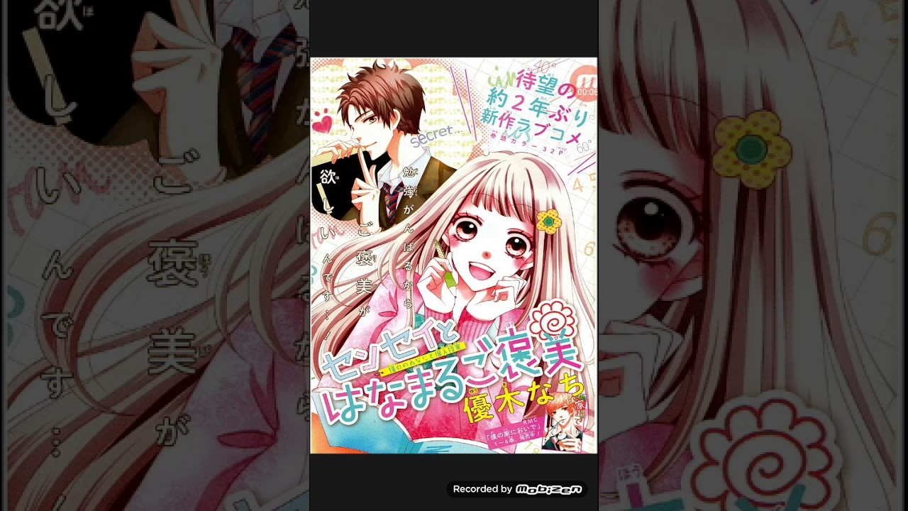 {Озвучка манги} Учитель и награда Ханамару Сан~1|1