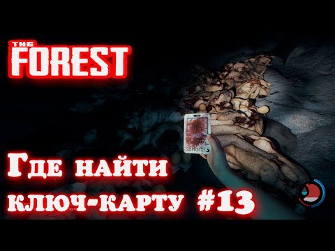The Forest - прохождение. Где найти ключ-карту. Тестируем защиту для стен и ловушку на дереве #13
