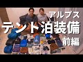 【ULギア】2泊3日テント泊装備を大公開！ベースウェイトは3kgになりました！(前編)