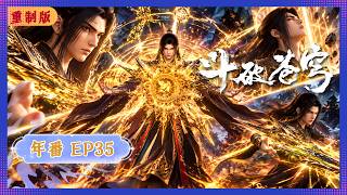 🪐4K Remastered | MULTISUB | Year-Long Season--EP35 | Battle Through the Heavens | Tencent Video A... screenshot 4