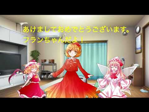 ［ゆっくり茶番］新年(2021年)のご挨拶
