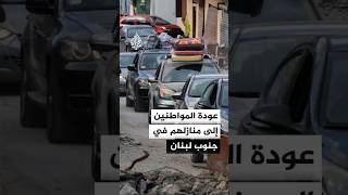 الجبهة في جنوب لبنان تشهد هدوءا ملحوظا مع انحسار الغارات عن مدينة صور