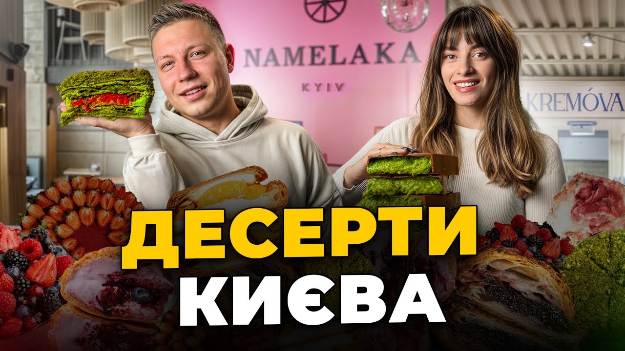 ТОП - 8 : NAMELAKA, Завертайло, HONEY, Musse, KREMOVА, Тайський Привіт, КАНАПА, Fluffy