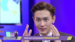 ยิ่งศักดิ์ยิ่งแซ่บ 4 ธ.ค. 60 " ณัฏฐ์ ทิวไผ่งาม " บนเส้นทางแดนกิมจิ