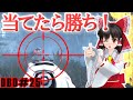 【ゆっくり実況】デススリンガーは当てたら勝ち！いくぜっ！デッドバイデイライト#25