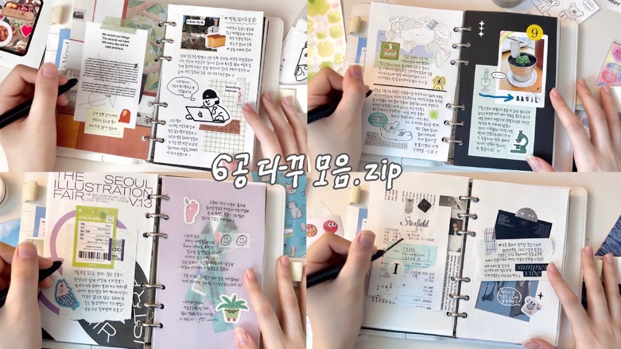 6공 다꾸 모음집📒 같이 스크랩 다꾸해요➰ㅣ다이어리 꾸미기, 다꾸 asmr