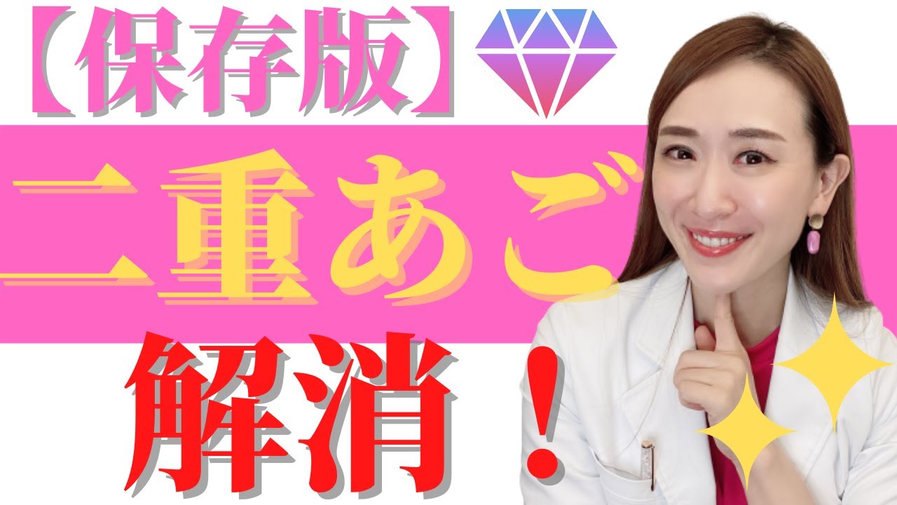 【保存版 二重アゴ】フェイスラインをスッキリする方法　顎の梅干し 顎のぼこぼこ｜小顔デザインチャンネル