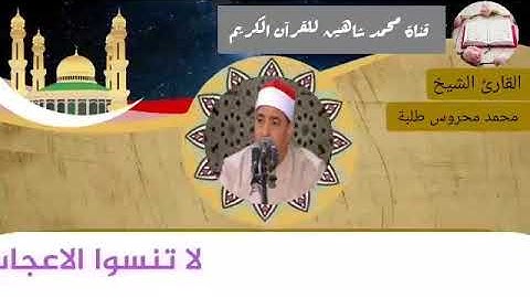 قرآن الفجر اليوم الأربعاء الموافق 19/5/2021 لفضيلة القارئ الشيخ محمد محروس طلبة