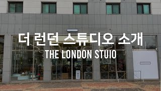 더런던스튜디오 매장 소개 / 브롬톤 매장 / 브롬톤 튜닝 / 브롬톤 자전거 / 폴딩바이크/ 접이식 자전거 / 브롬톤 로드