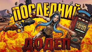 ГЛАВНЫЙ АФЕРИСТ НА ПАНДОРЕ