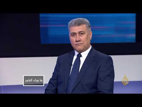 ما وراء الخبر- ملامح الحرب بالوكالة بين واشنطن وطهران