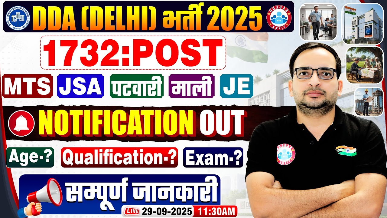 DDA New Vacancy 2025 | MTS, JSA, Patwari | Age, Eligibility, Exam Pattern | DDA Notification 2025