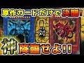 【遊戯王】原作カードのみを使用してデュエルしてみた【遊戯VS海馬】