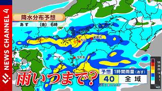 Linear rainbands forecast for Kochi: What about the rain in the prefecture?  NEWS CH.4