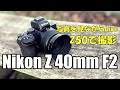 【Live】Nikon Z 40mm F2  APS-C 換算60ｍｍで撮る写真