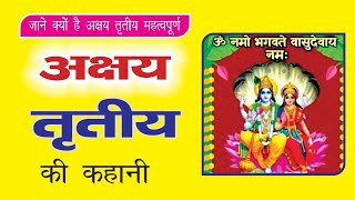 Akshay Tritya Ki Kahania