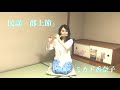 篠笛演奏「郡上節」ミカド香奈子