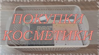 ПОКУПКИ КОСМЕТИКИ ✨ за январь и февраль | Много декоративки!