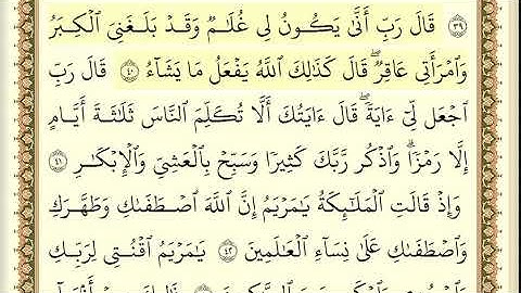 سعود الشريم سورة ال عمران كاملة ومكتوبة HD