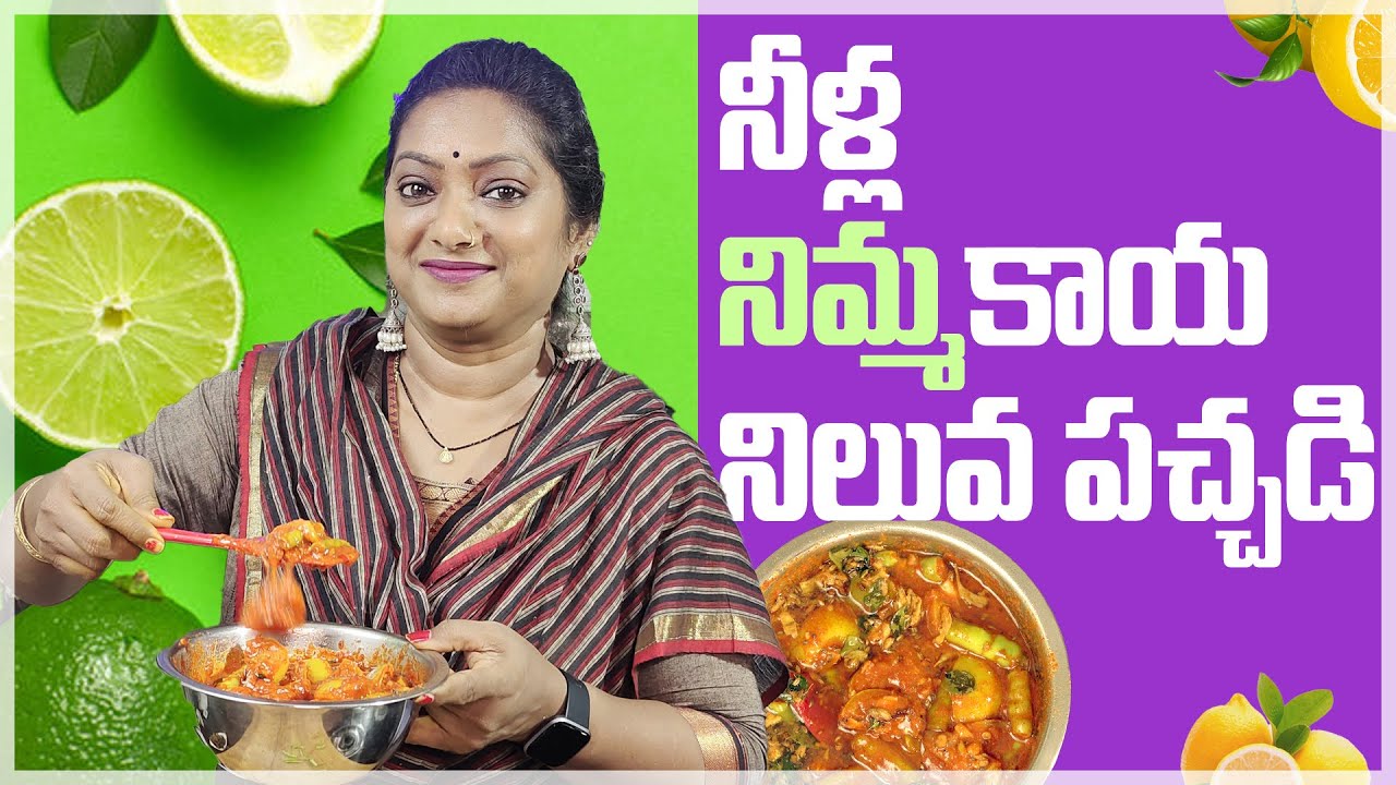 పుల్ల పుల్లని నీళ్ల నిమ్మకాయ పచ్చడి || Nimmakaya Niluva Pachadi || Sailaws Kitchen Pickle Recipes