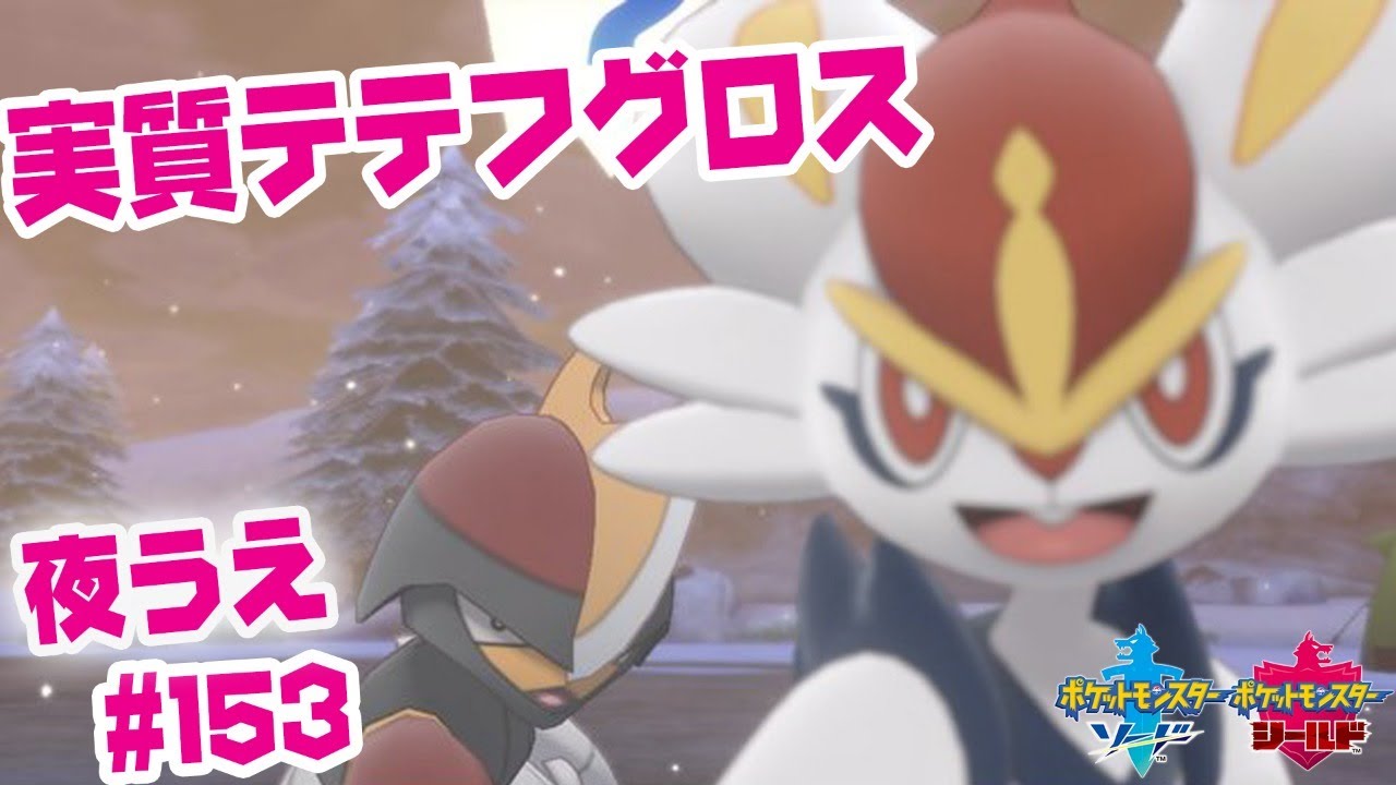 ポケモン剣盾 ルガルガンといくランクマッチ 153 ダブルバトル まとめのシーザーサラダ ポケモン剣盾 ルガルガンといくランクマッチ 153 ダブルバトル まとめのシーザーサラダ