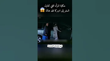 حكاية المرأه اللتي تحاول السفر إلى اميركا لتلد هناك ملخص فيلم ملخصات افلام Movie 
