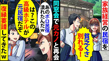 同窓会で再会した元カノ 社長と結婚するのw貧乏人と別れて正解だったわw 元カノの婚約者の会社が倒産 金第一主義の元カノが取った行動が ソプラノ漫画 漫画 マンガ動画 アニメ Mp3 同窓会で再会した元カノ 社長と結婚するのw貧乏人と別れて正解だったわw 元カノの婚約者の会社が倒産 金第一主義の元カノが取った行動が ソプラノ漫画 漫画 マンガ動画 アニメ Mp3