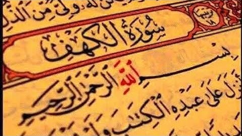 سورة الكهف كاملة، تلاوة خاشعة تريح القلب والعقل القارئ سعيد القاضي جزاه الله احسن الجزاء