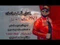 الفنان أسامة الخلف جديد 2023 خاله يا أم علي ردح عراقي ياأم علي خاله ردح بنات رقص بنات ردح يهز الكاع