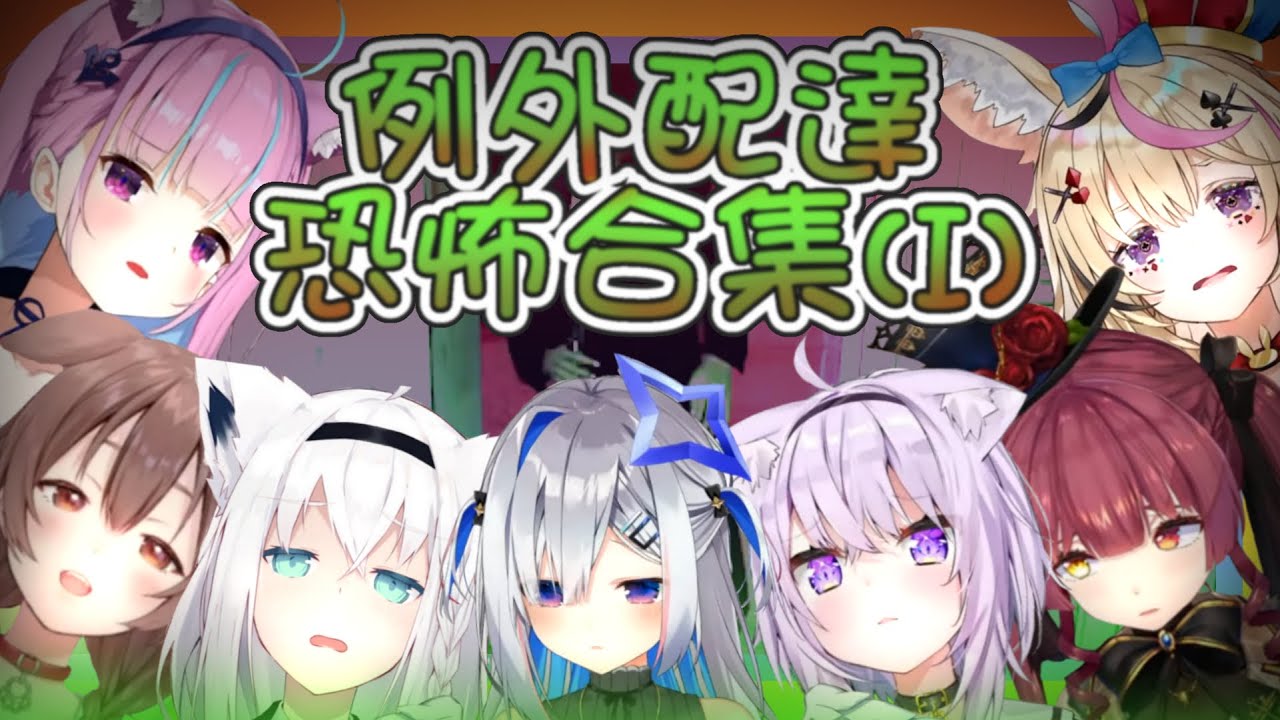 【vtbBBQ】Hololive偶像們慘絕人寰的慘叫聲？！例外配達電梯恐怖合集01【音量注意】【中文字幕】