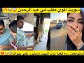 سويت اقوي مقلب في عبد الرحمن ماتوقعت رده فعله ترك البيت ومايرد علي جواله 
