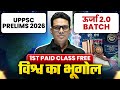 विश्व का भूगोल 🔥 | UPPSC Prelims 2026 | OOORJA 2.0 1st Paid Class Free | PW UPPCS