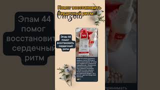 Помог восстановить сердечный ритм