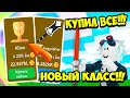 КУПИЛ ПОСЛЕДНИЙ КЛАСС ЧУЖОЙ И САМЫЙ ТОПОВЫЙ МЕЧ В СИМУЛЯТОРЕ САБЛИ! ROBLOX Saber Simulator