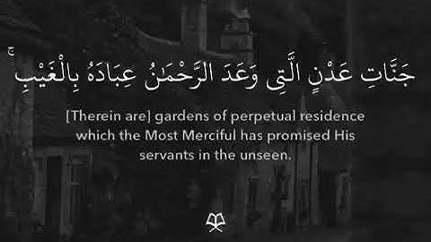 تلاوة خاشعه من سورة مريم {جَنَّاتِ عَدْنٍ الَّتِي وَعَدَ الرَّحْمَٰنُ عِبَادَهُ بِالْغَيْبِ ۚ ...}