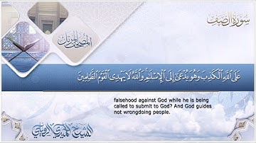 سورة الصف || الشيخ الحميدي الرويلي # 1442هـ_ Alhomedi Elrowaily _Surah as-Saff
