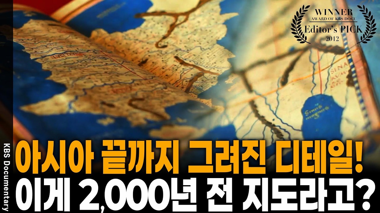 콜럼버스 유품 중 한 장의 지도.. 신대륙 발견을 이끈 2천 년 전의 비밀 | KBS 특집 20120304 방송
