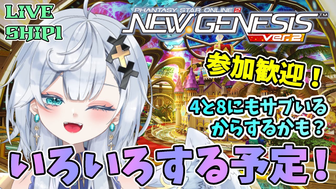 【PSO2NGS/Ship1/#57  】参加歓迎！カジノコインで交換できるSGが増えてるらしい！【NGS/Vtuber/ゲーム実況/エクレールBヴェール】