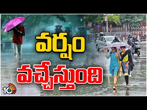 Rains in the next 2 days | వర్షం వచ్చేస్తుంది | Rain Alert | 10tv