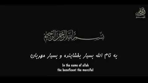 تلاوت سوره تکویر - همراه با ترجمه فارسی - قاری شیخ عبدالباسط عبدالصمد