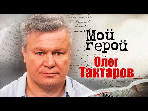 Олег Тактаров. Интервью с актером и спортсменом