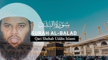 হৃদয়গ্রাহী কণ্ঠে সূরা আল-বালাদ তিলাওয়াত |  سورة البلد | Surah Al-Balad | Qari Shehab Uddin Islami
