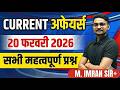 20 FEBRUARY CURRENT AFFAIRS |DAILY CURRENT AFFAIRS || STATIC GK\GS| BY IMRAN SIR
