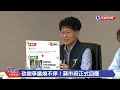 【直播完整版】1014 砍樹爭議燒不停！蔣市府正式回應｜民視快新聞｜