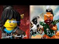 نينجاغو تسريبات عن موسم 14 