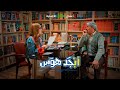 دكة أبو سامي بجيرانه أبجد هوس على 1001 دكة أبو سامي بجيرانه أبجد هوس على 1001