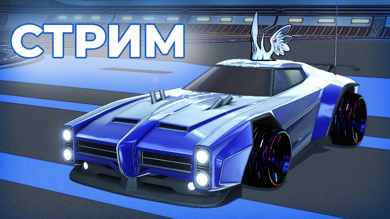 Цивик рокет лига